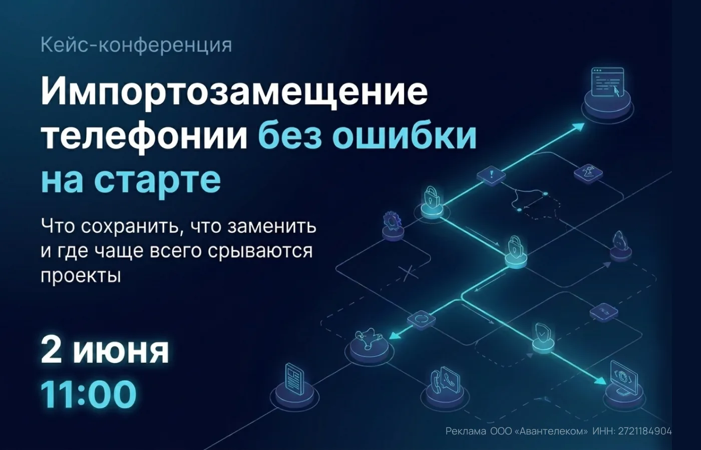 Как заменить Cisco / Avaya и legacy-АТС без остановки связи?