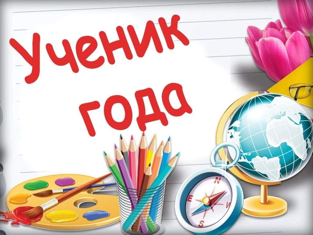 Подведены итоги «Ученик года — 2026». 
Завершился муниципальный этап республиканского конкурса «Учен