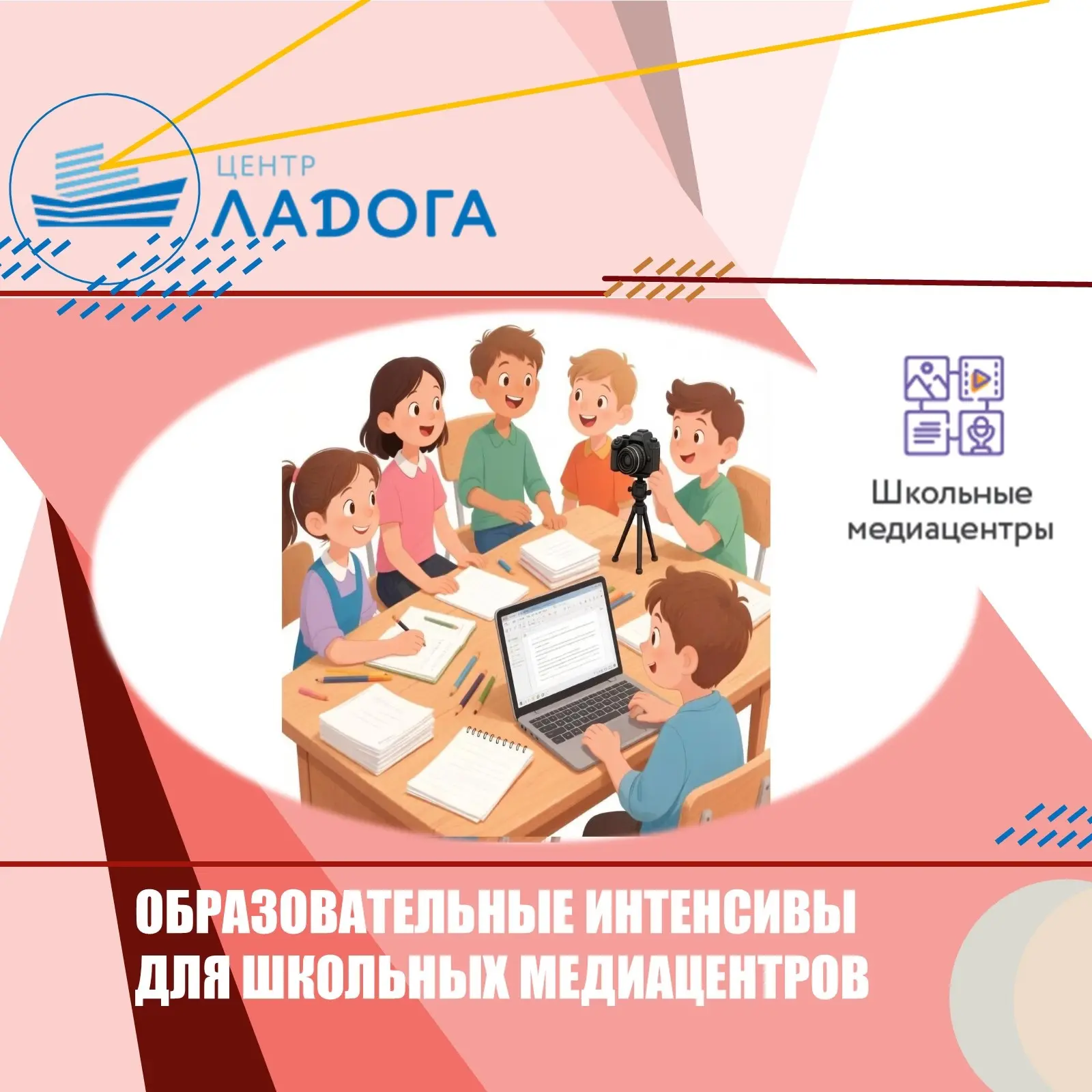 Хотите, чтобы ваш школьный медиацентр создавал по-настоящему сильные медиапродукты❓