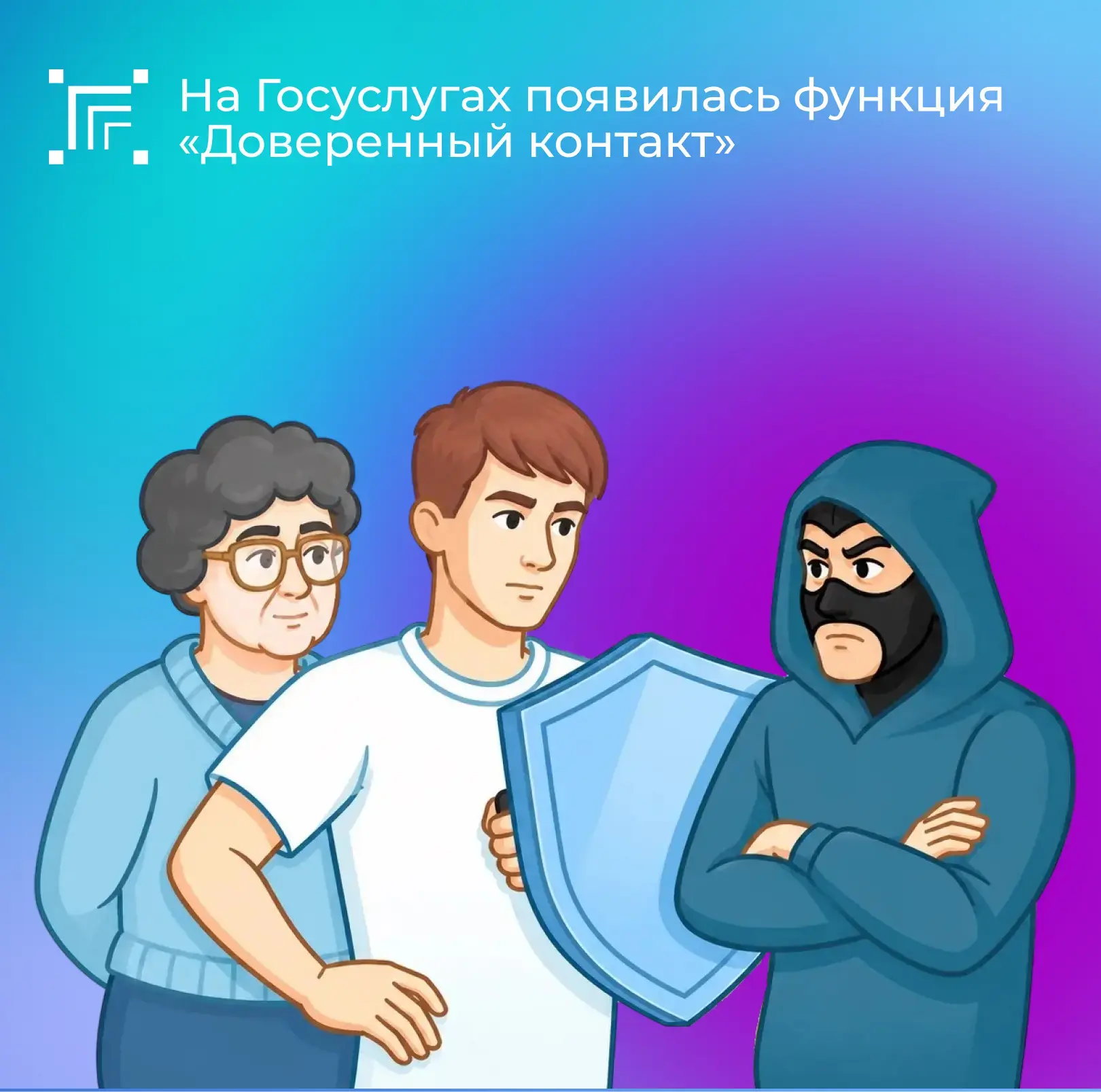 ✅ Для повышения безопасности вашей учётной записи на Госуслугах доступен новый инструмент защиты от 