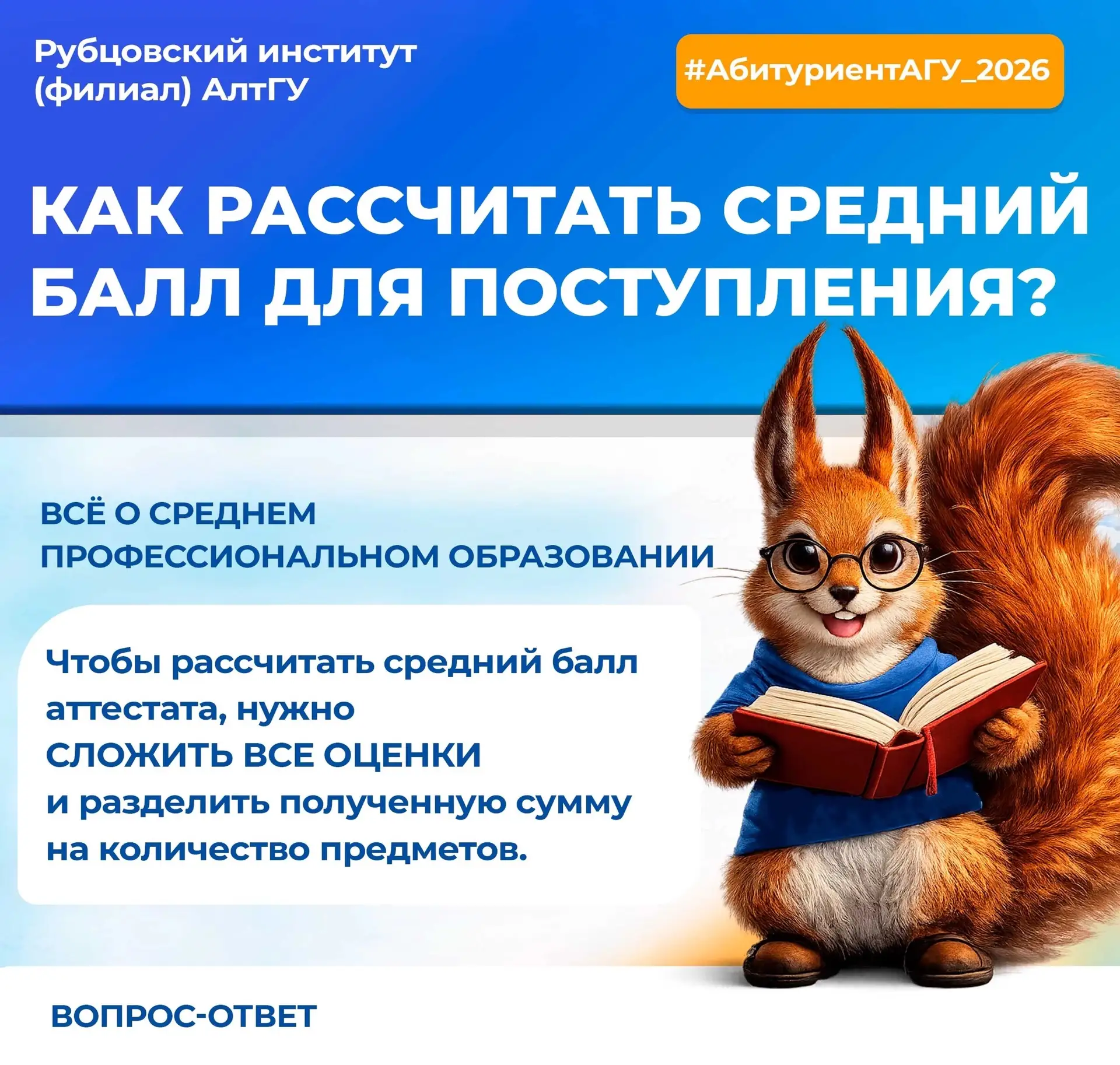 Абитуриент, привет! 
Поступаешь на СПО?🩵

Тогда тебе нужно знать, что главное - средний балл твоего