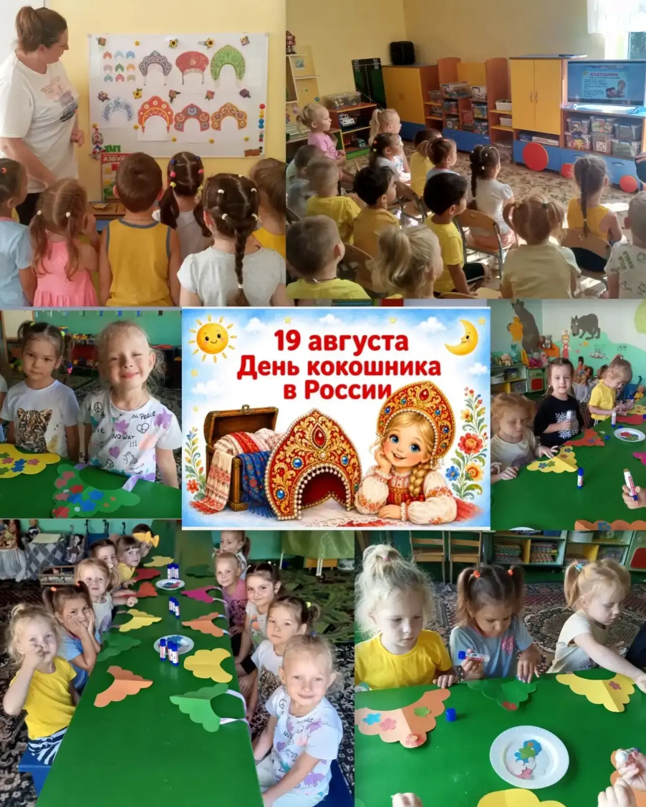 День русского кокошника в средней группе!