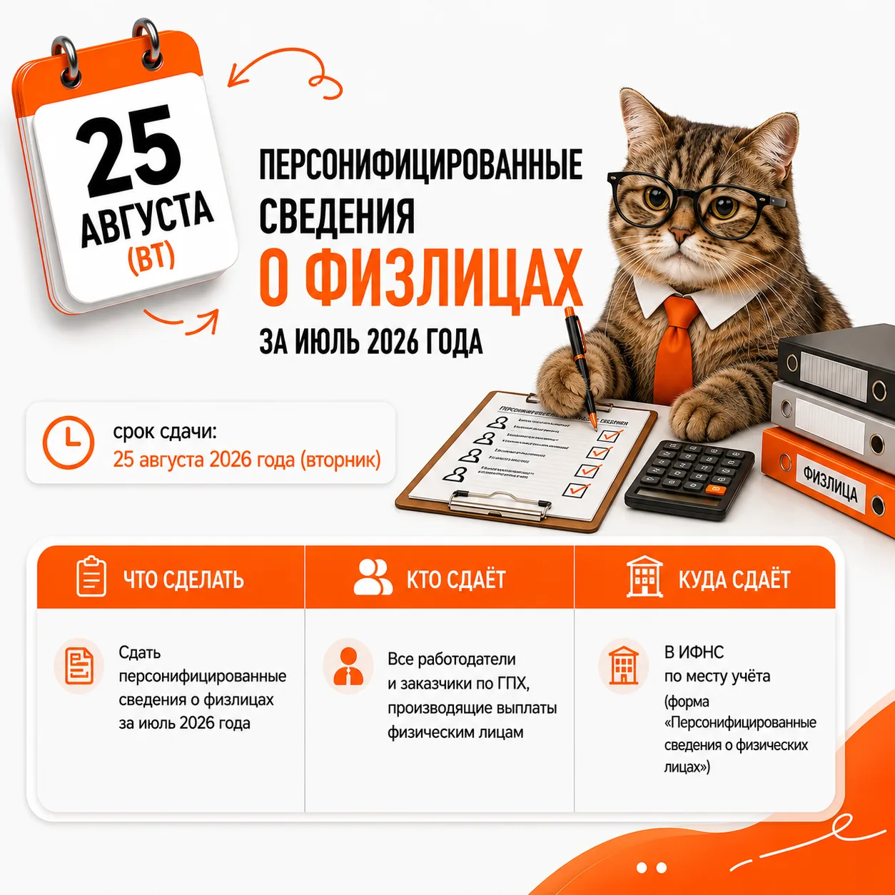 Календарь на август готов 💪

Коллеги, август у нас насыщен событиями. В новом календаре собрала для