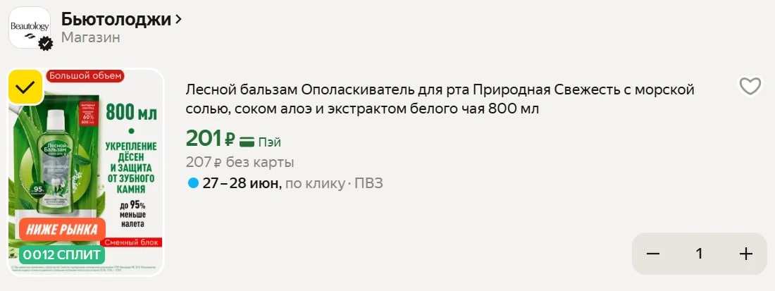 🏬🔥Ополаскиватель для рта 800мл

старая цена — 255₽
новая цена — 201₽

https://market.yandex.ru/cc/