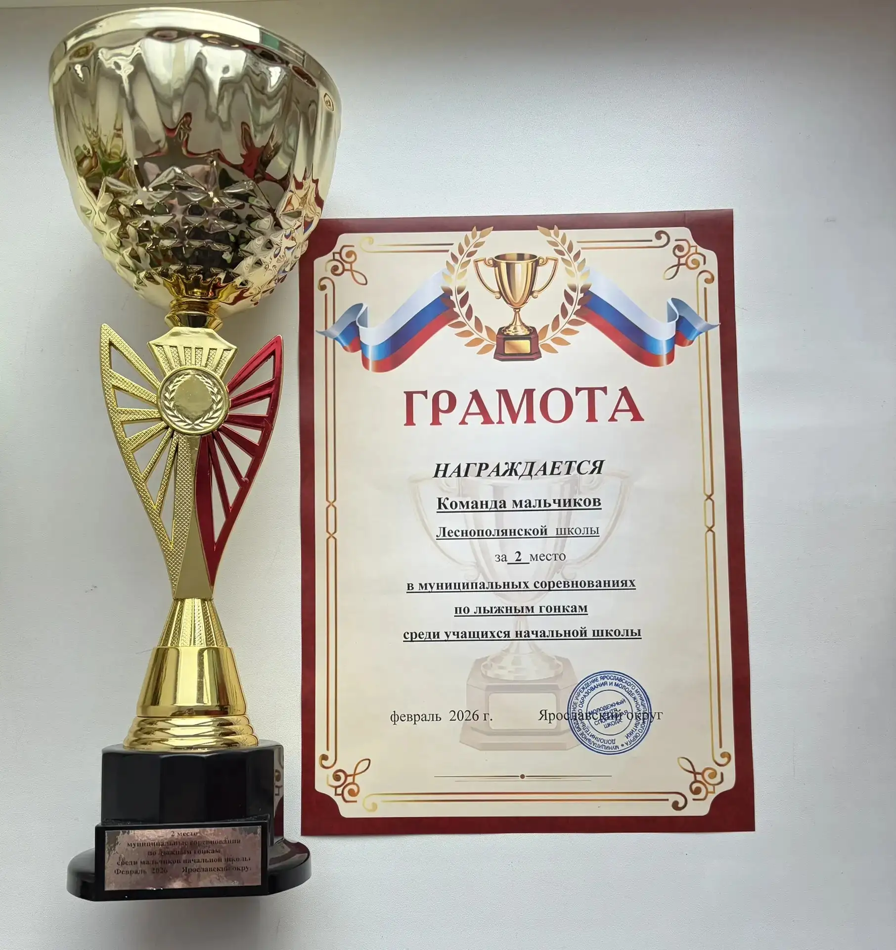 🏆 НАША ГОРДОСТЬ  Поздравляем команду юношей Центра образования «Леснополянская школа им. К. Д. Ушинс
