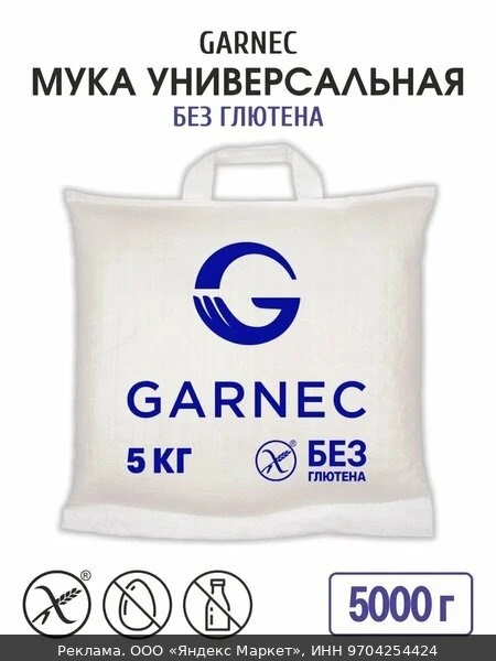 🌾Мука рисовая цельнозерновая без глютена Garnec 5 кг