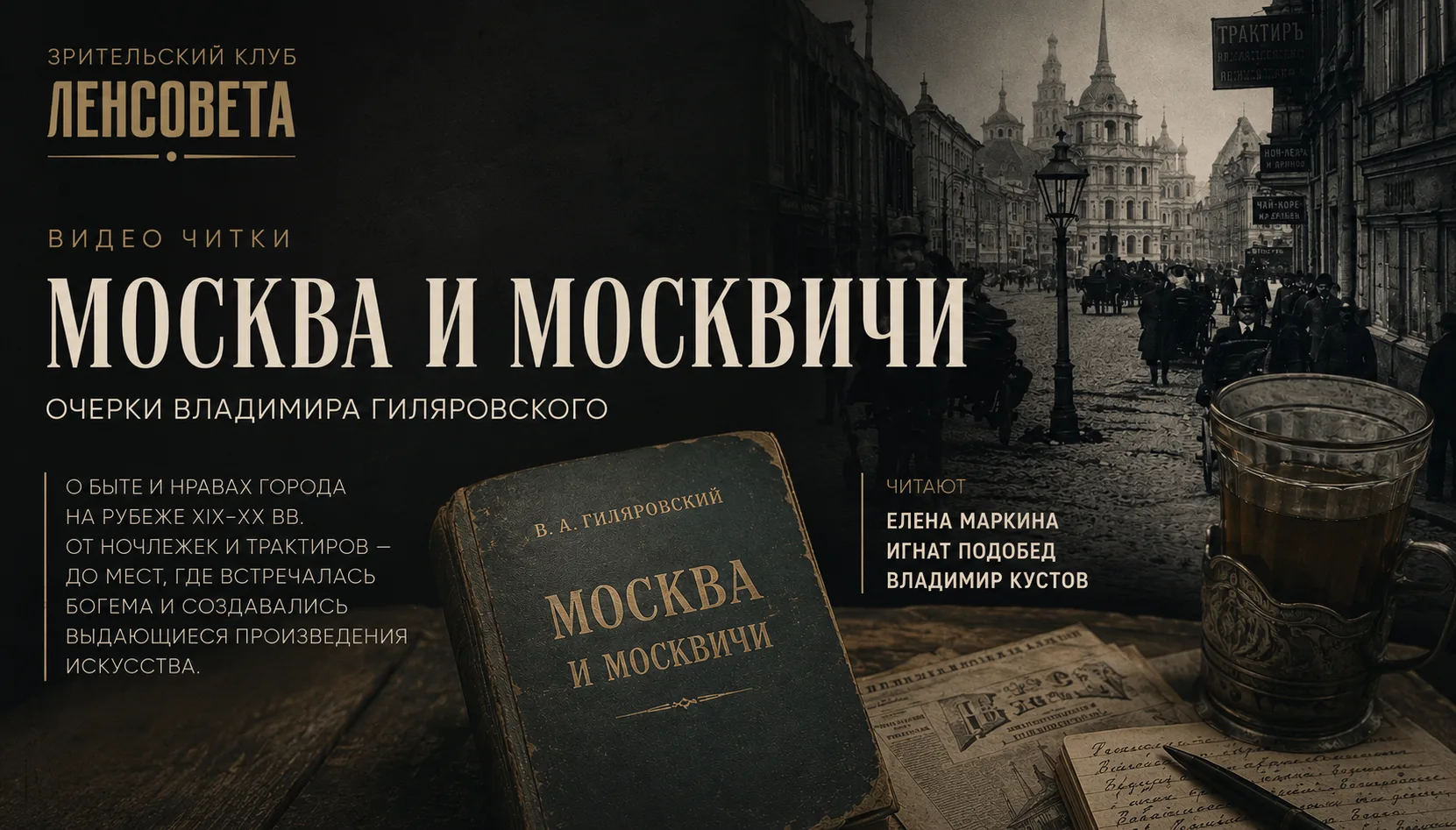 ЗРИТЕЛЬСКИЙ КЛУБ
