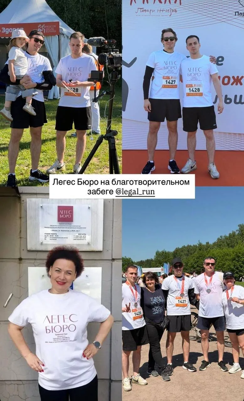 ❤️ Legal Run — первый международный благотворительный проект, который с 2014 года объединяет юристов