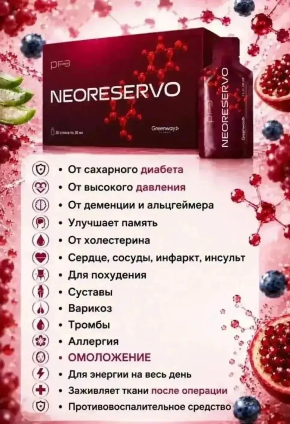 🍇 NEORESERVO