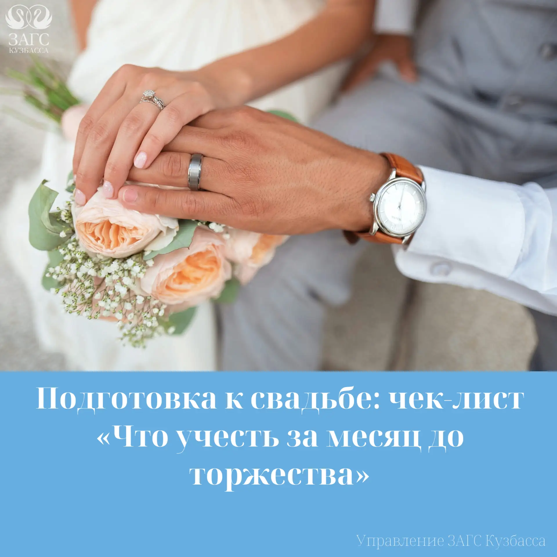 💍 Подготовка к свадьбе: чек‑лист «Что учесть за месяц до торжества» 💍