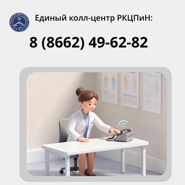 Единый колл-центр РКЦПиН работает полгода  и за это время система зарекомендовала себя как эффективн