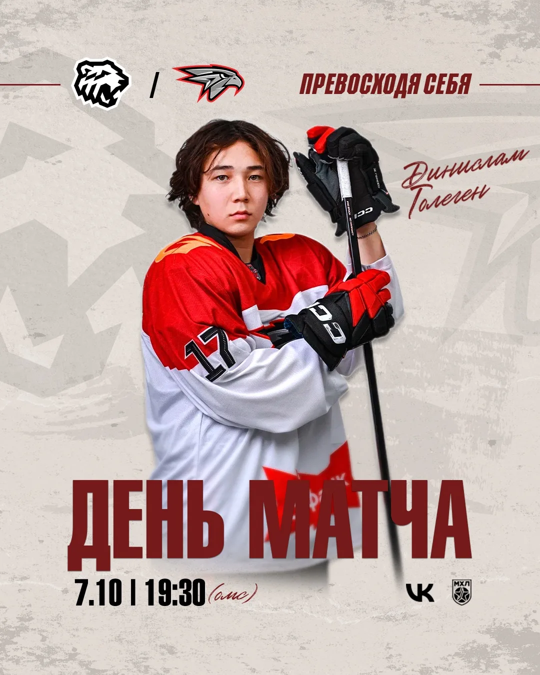 ДЕНЬ ИГРЫ