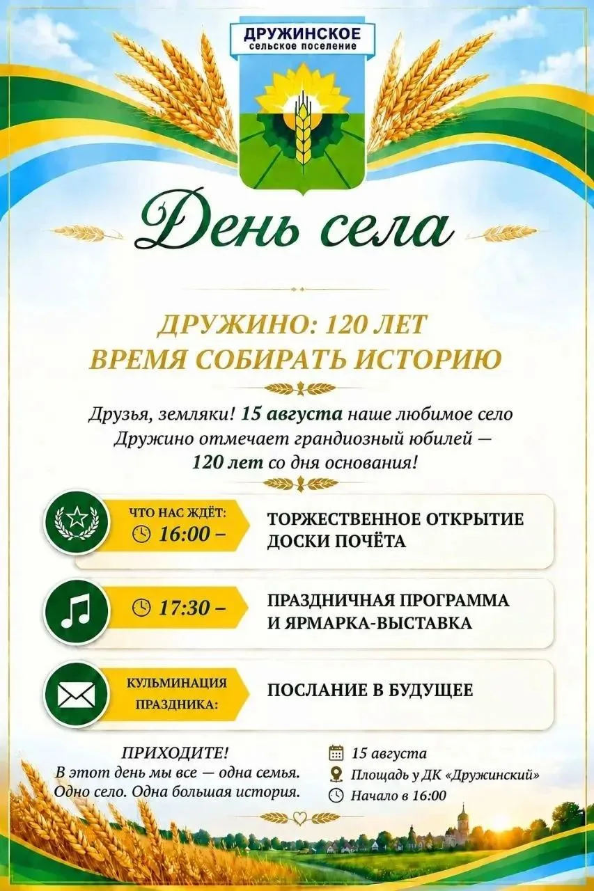 ДРУЖИНО: 120 ЛЕТ. ПРИХОДИТЕ — ЭТО НАША ИСТОРИЯ!