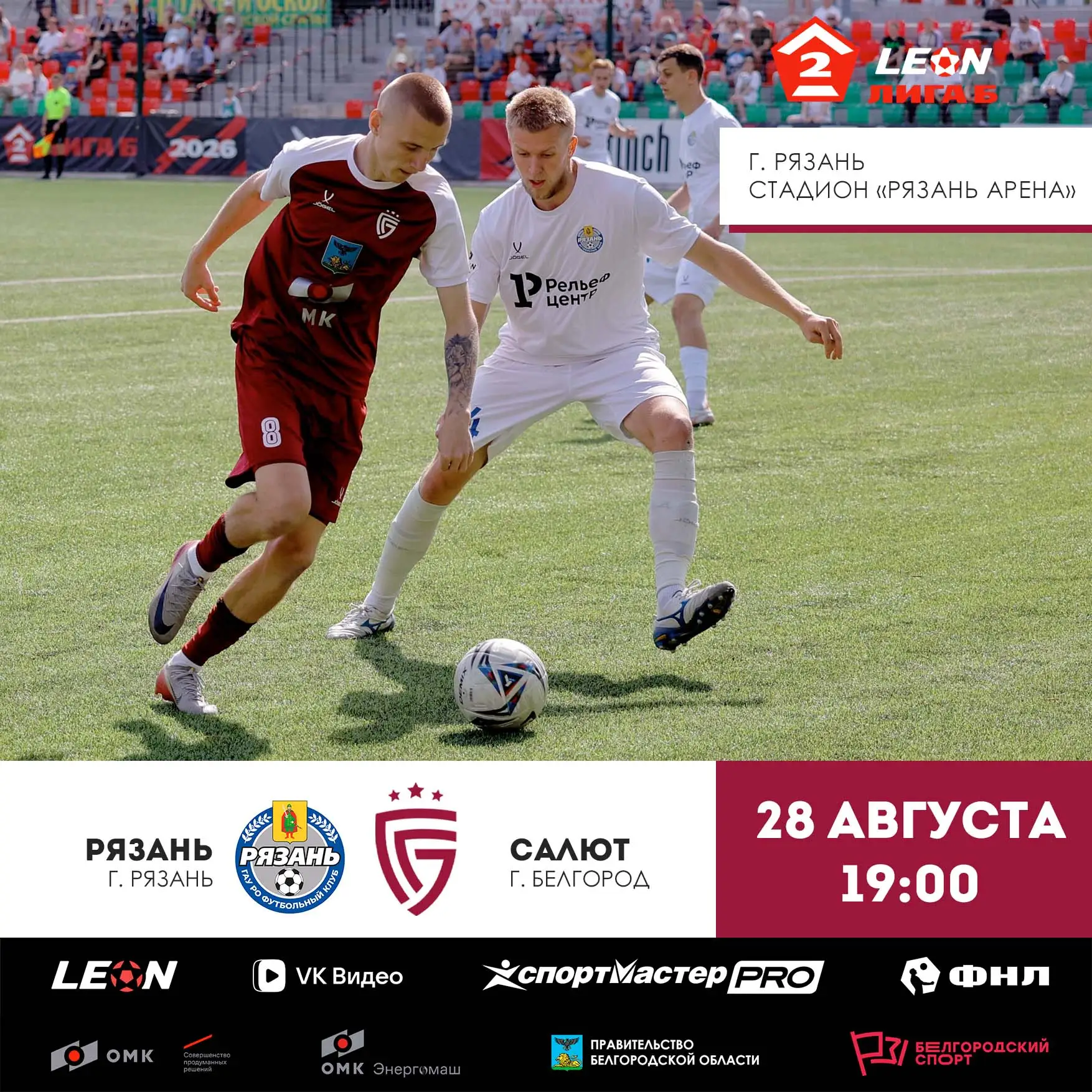 ⚽ 28 августа «Салют» сыграет на выезде с «Рязанью». Матч 21-го тура LEON-Второй лиги Б ...