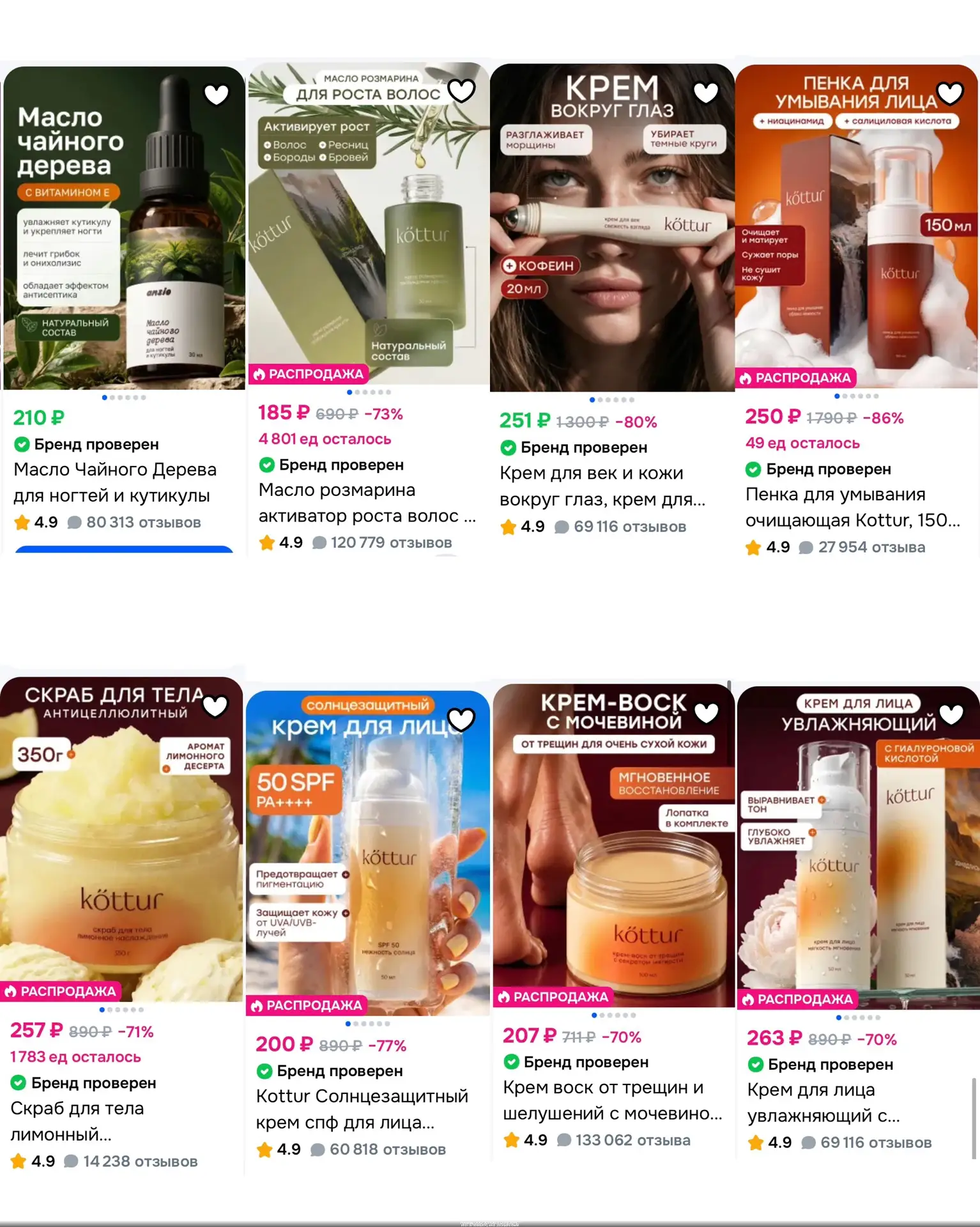 Дополнительная скидка 30% на косметику Kottur на Ozon🥰