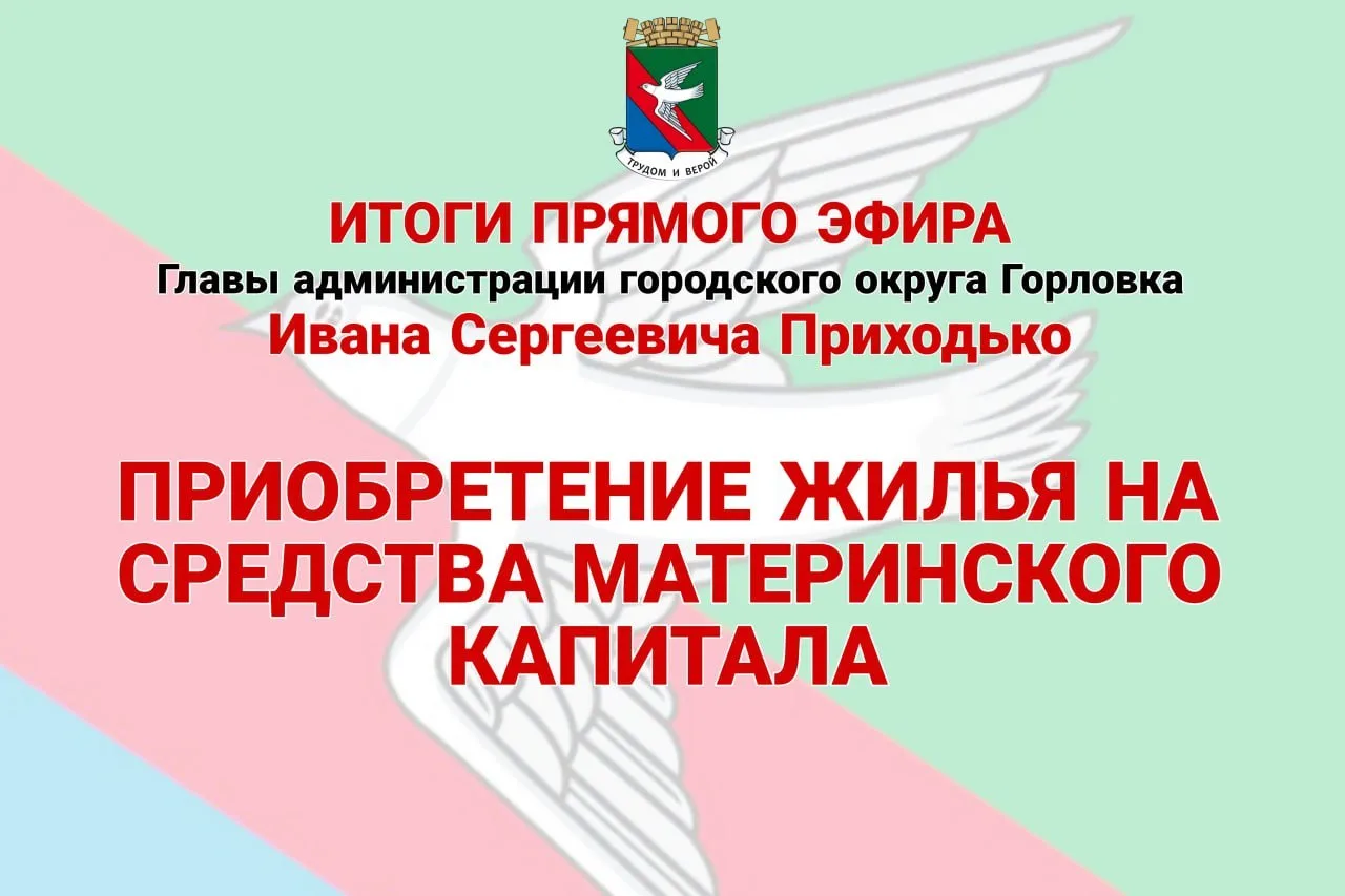 Приобретение жилья на средства материнского капитала