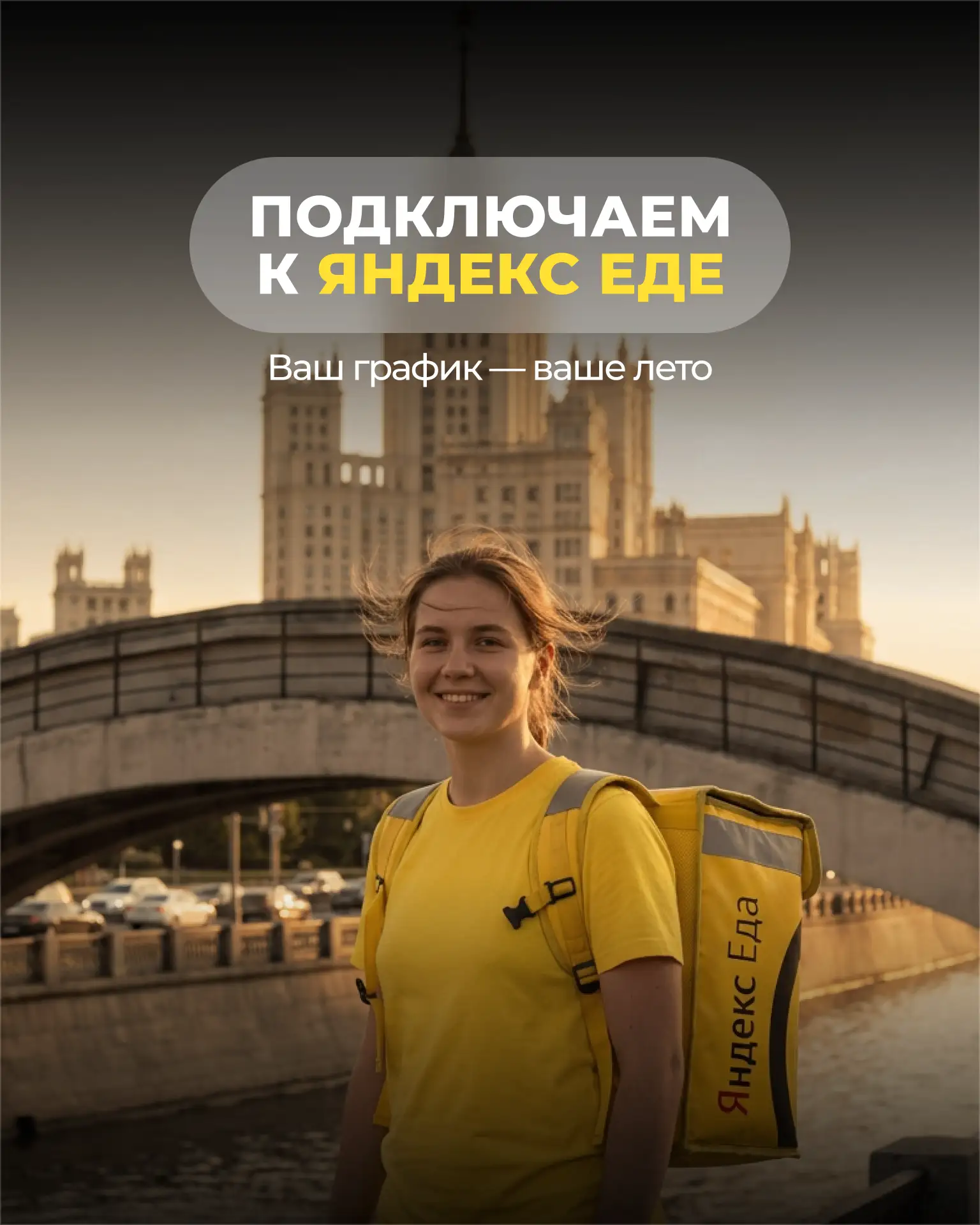 Этим летом попробуйте Яндекс Еду