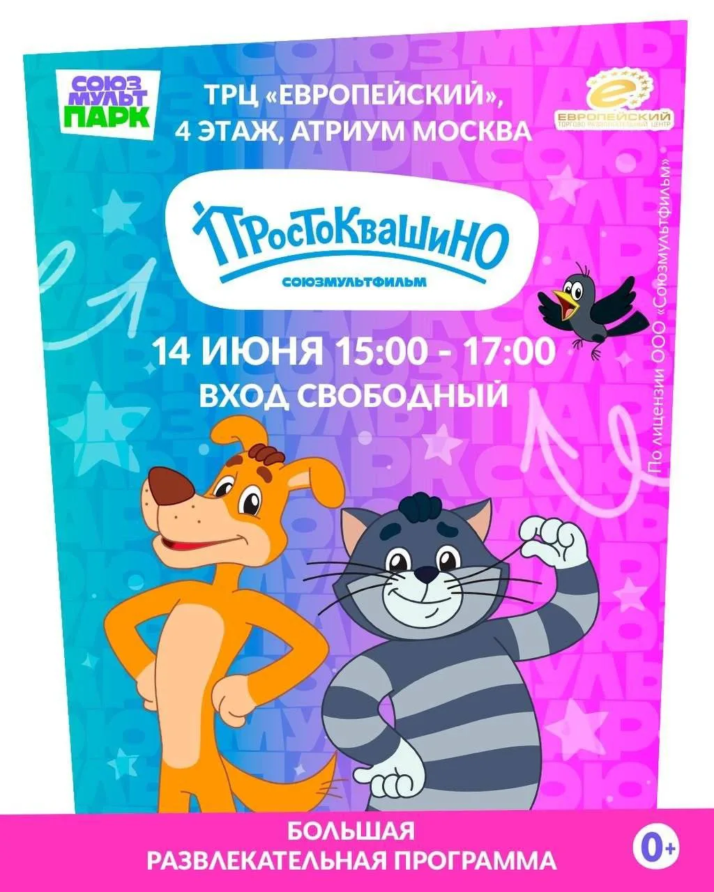 🤩 «МУЛЬТИБУМ» в компании героев любимого «ПРОСТОКВАШИНО»

🔥 Игра «Рождённый тявкать летать не може