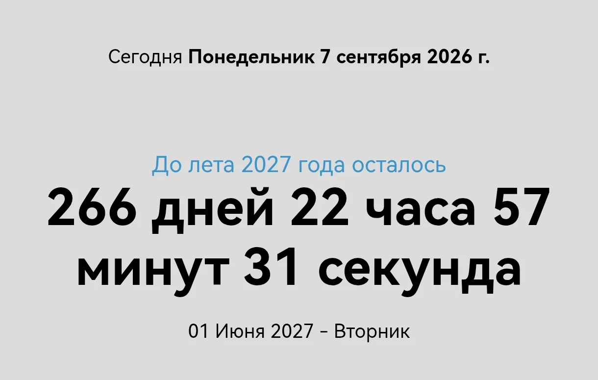 Всего ничего осталось. Тьфу.