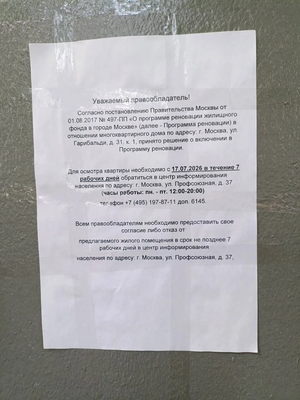 Соседи поделились информацией - дом на улице Гарибальди, 31 к 1, включен в программу ре...