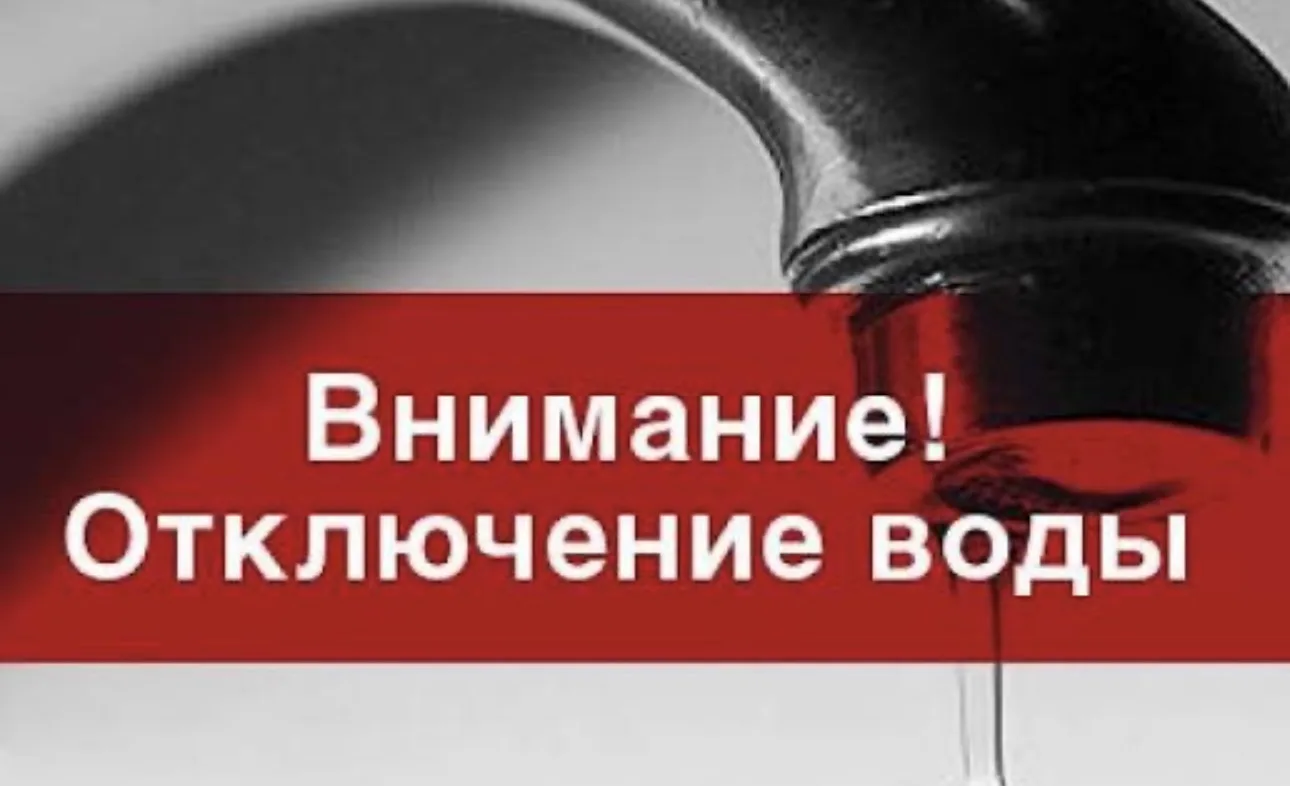 ❗️ВНИМАНИЕ СОБСТВЕННИКАМ ❗️… мошенники рассылают «графики отключения воды» со ссылками ...