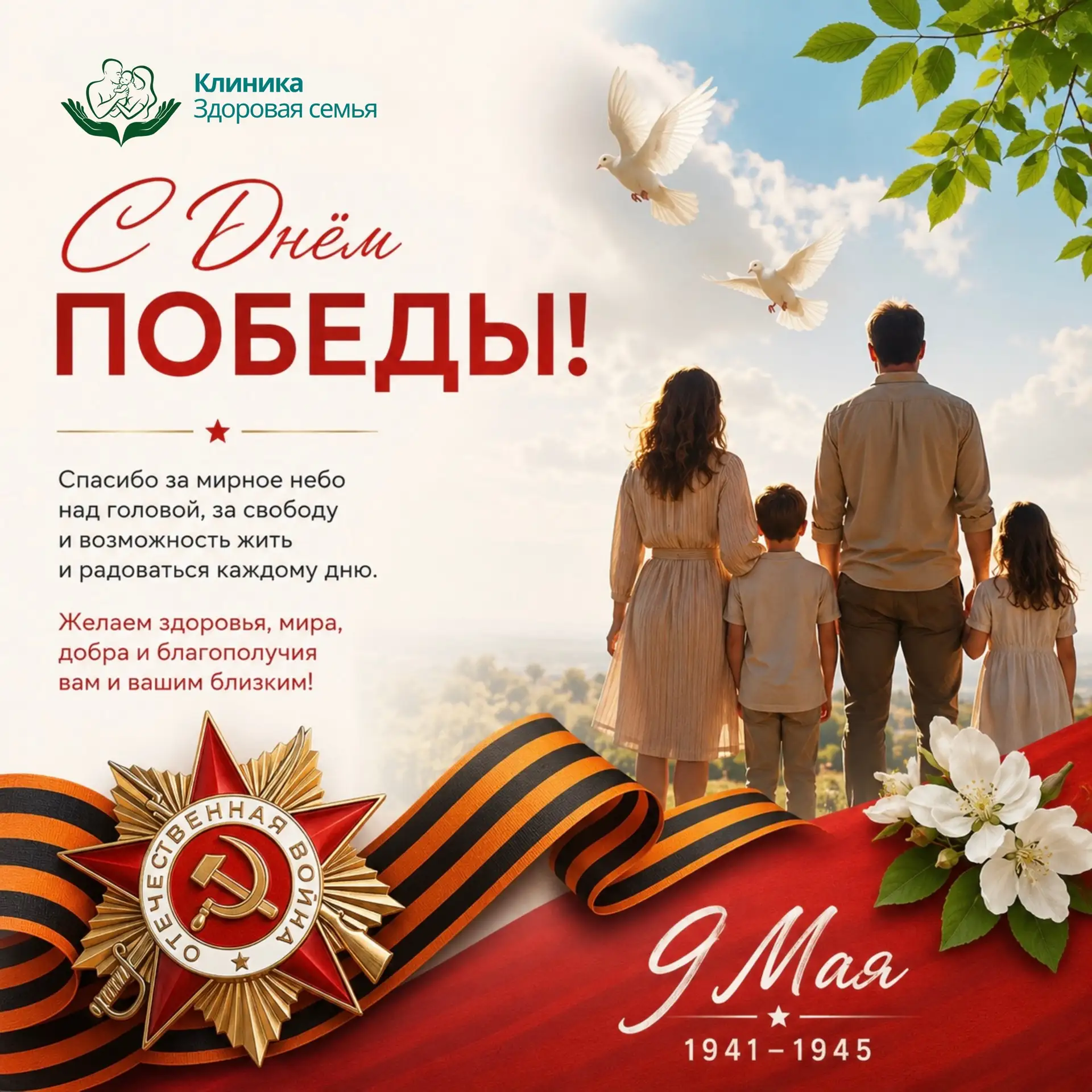 Дорогие пациенты и друзья клиники «Здоровая семья»!