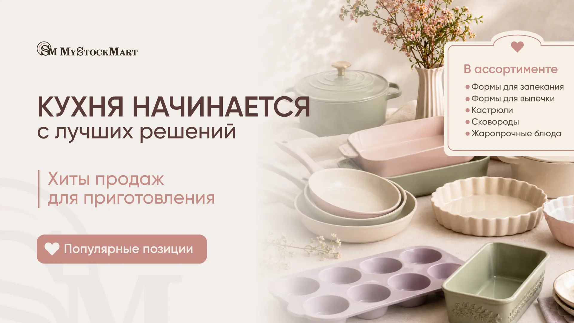 ❤️ Кухня начинается с лучших решений