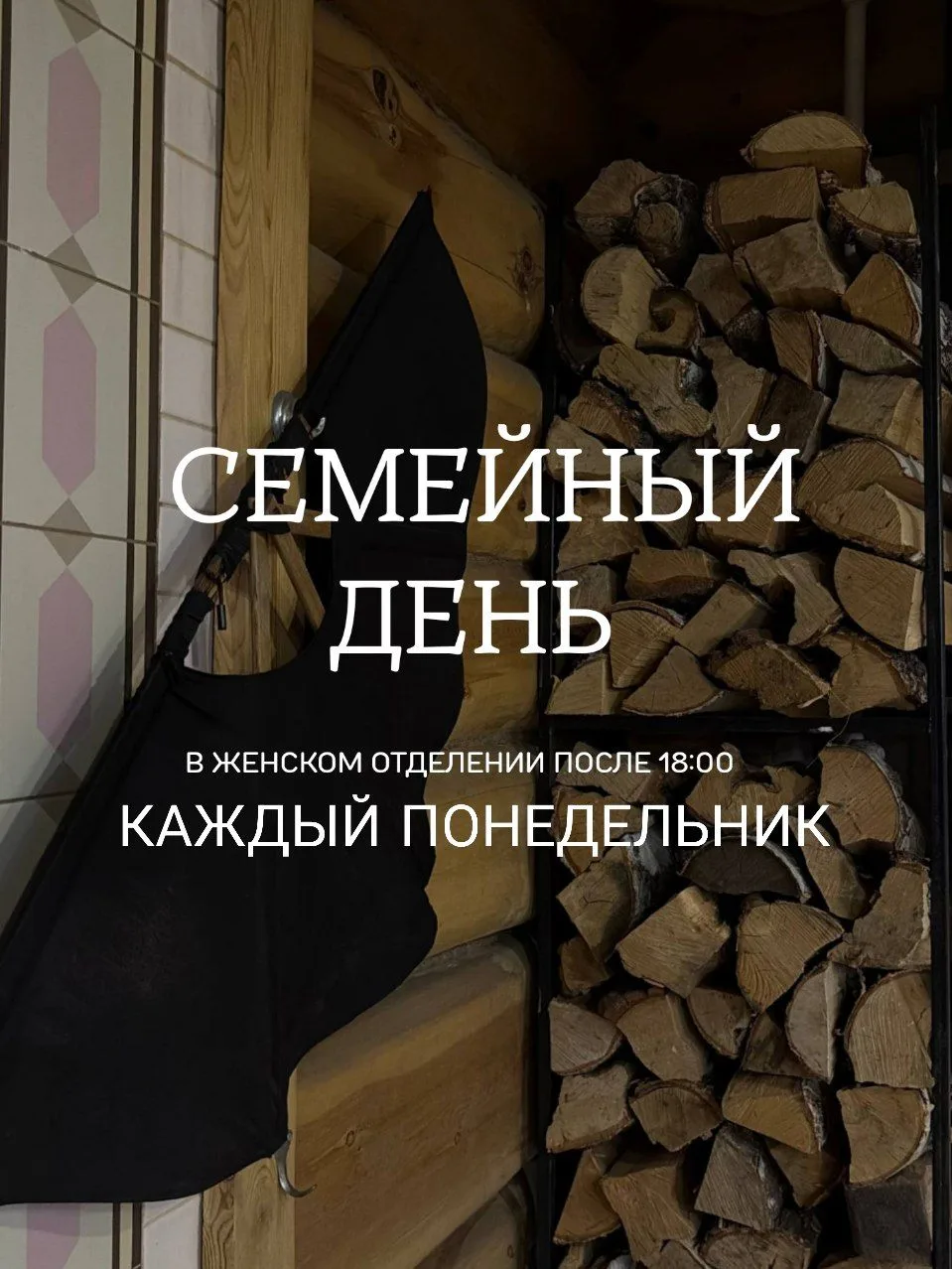 Дорогие гости! 🔔 Завтра с 18:00 в женском отделении Семейный день
