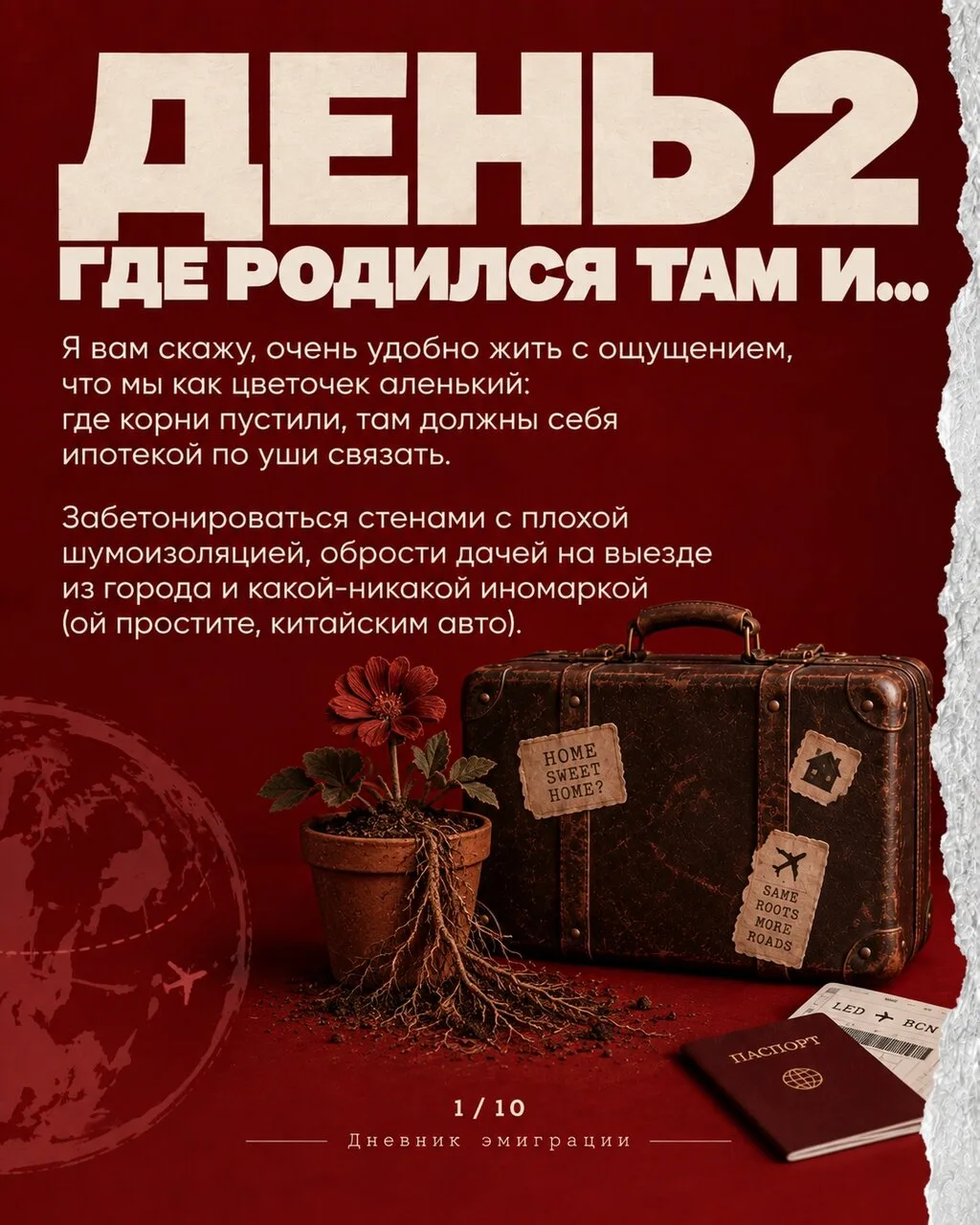 День 2