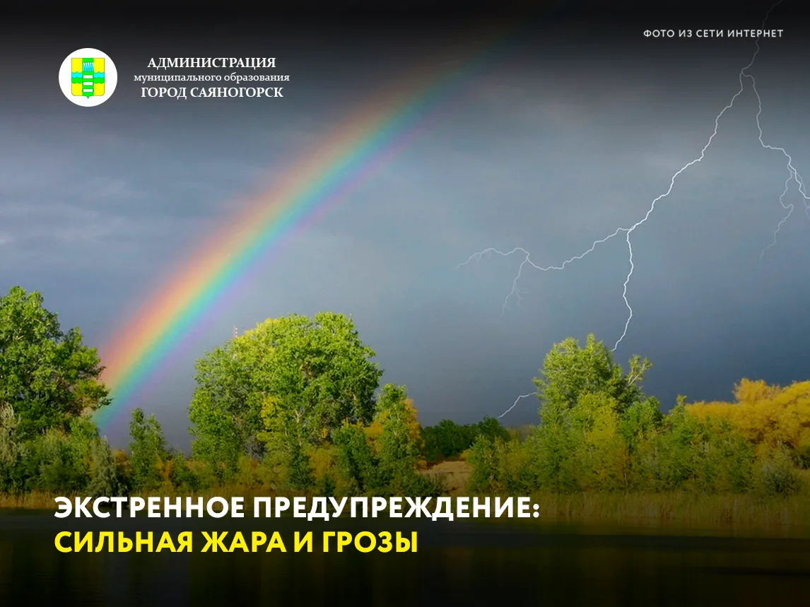 Экстренное предупреждение