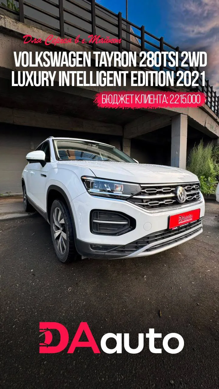 📍ВЛАДИВОСТОК

✔️Забрали с таможни, готовим к отправке в Майкоп

🌎Volkswagen Tayron 2021
•280TSI 2W