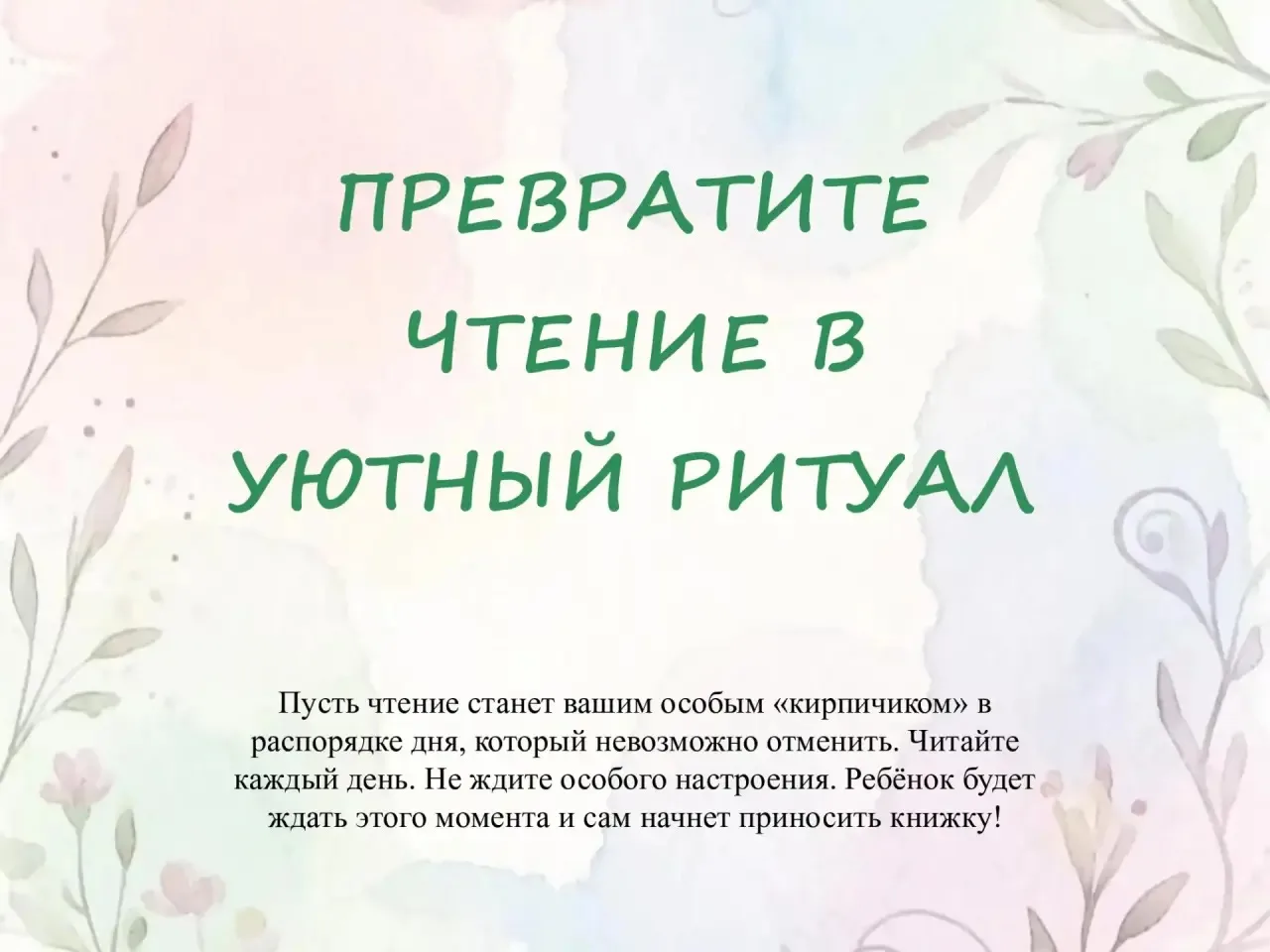 💢 Советы воспитателя: как подружить ребенка с книгой

🔶 Многие задаются вопросом: как ребёнку прив