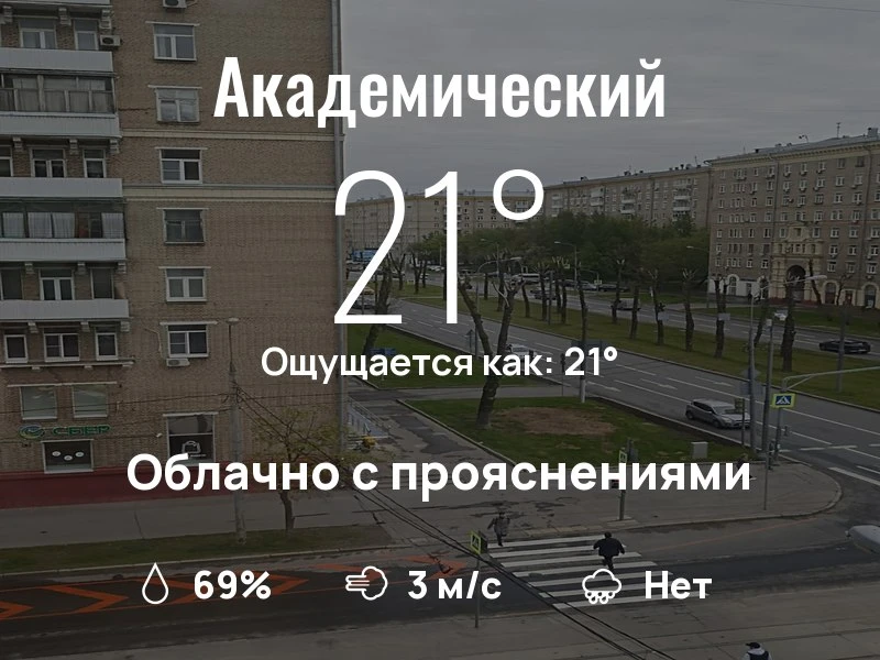 Что с погодой в Академическом?