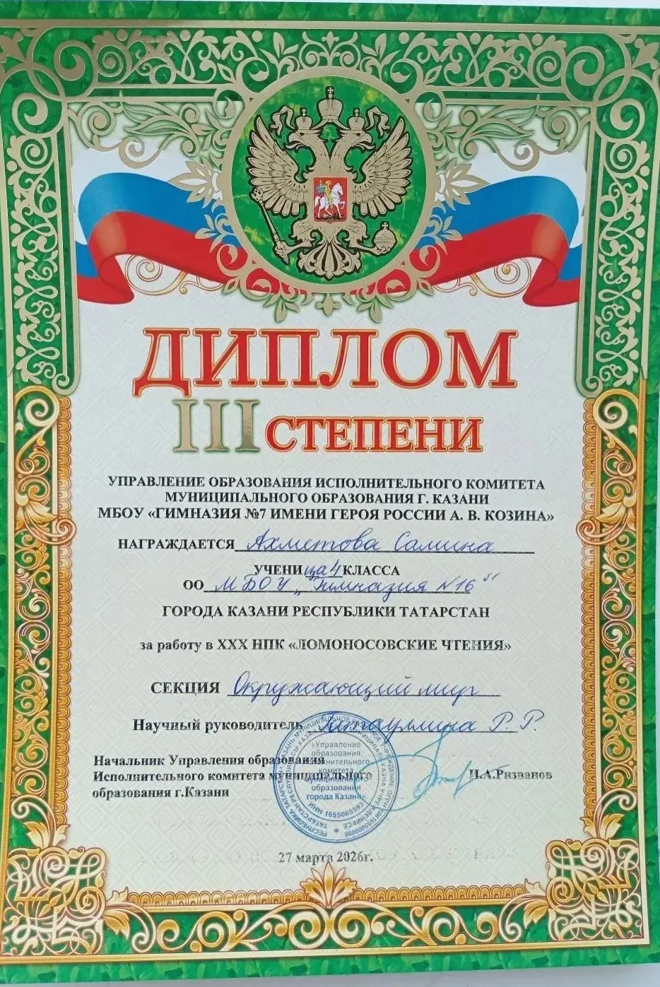 ПОЗДРАВЛЯЕМ! 🔥  Ученица 4 В класса  Ахметова Самина (рук. Гатауллина Р.Р.) награждена Дипломом III с