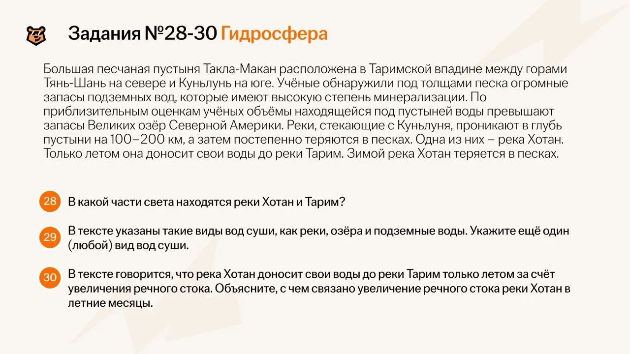 И на десерт – целый текст по гидросфере. Справитесь?