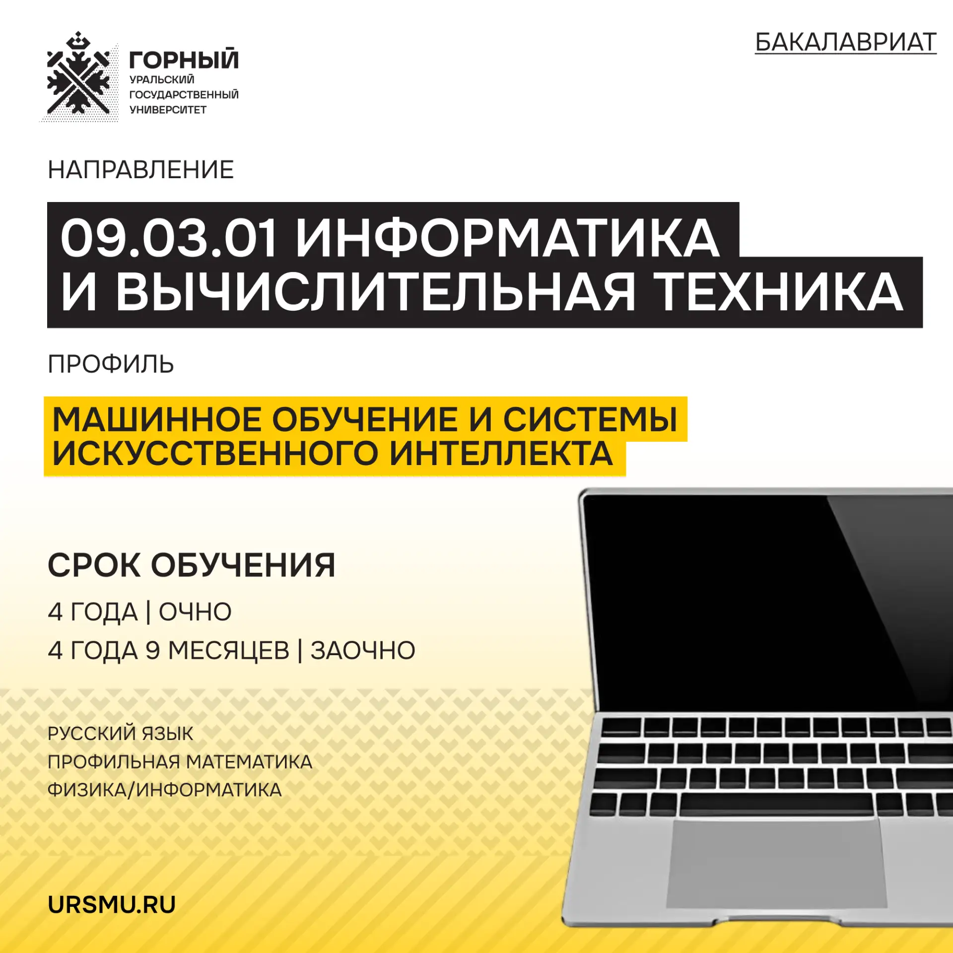 🤩 Сегодня знакомимся со специальностью «09.03.01 Информатика и вычислительная техника. Машинное обу
