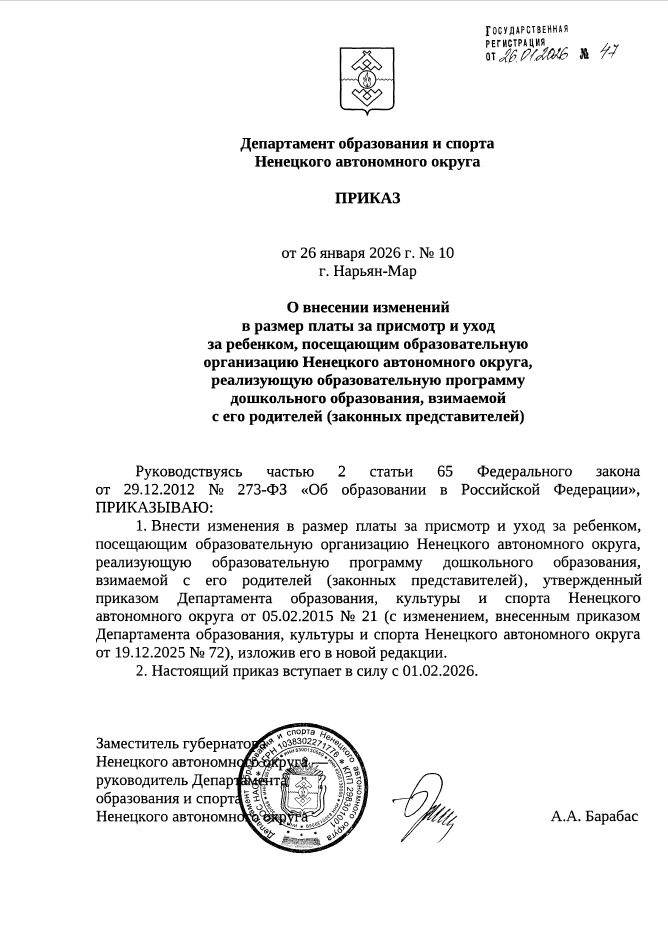 Объявление о повышении родительской платы📢