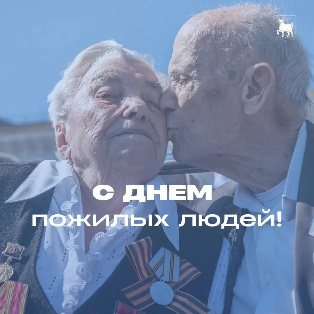 1 октября во всем мире отмечается Международный день пожилых людей 🤍