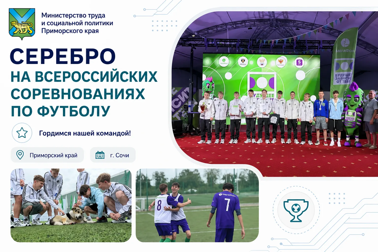 🥈 Приморские ребята завоевали серебро на Всероссийских соревнованиях по футболу в Сочи  Воспитанники
