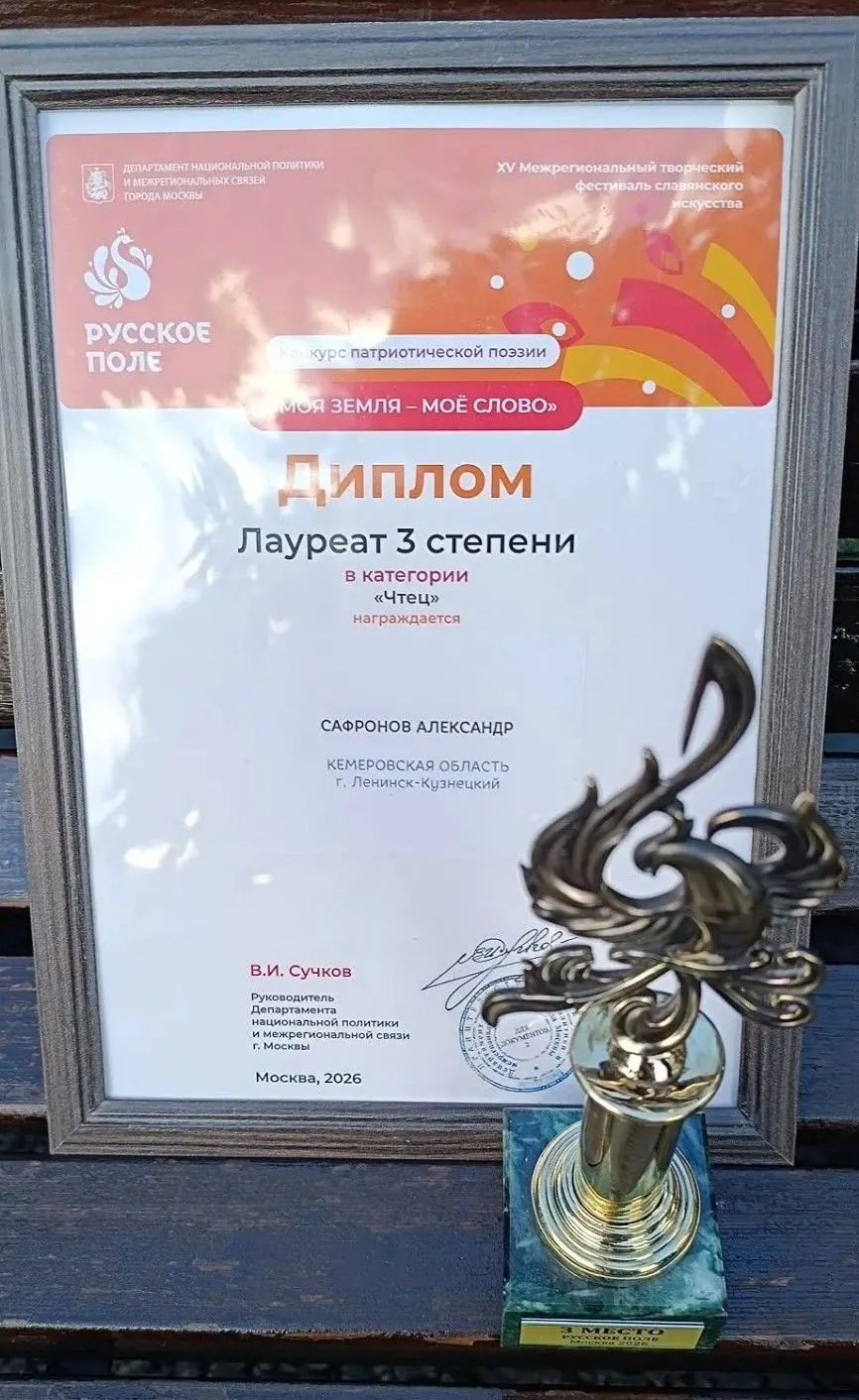 Кузбасская поэзия покорила столицу 🏆📜