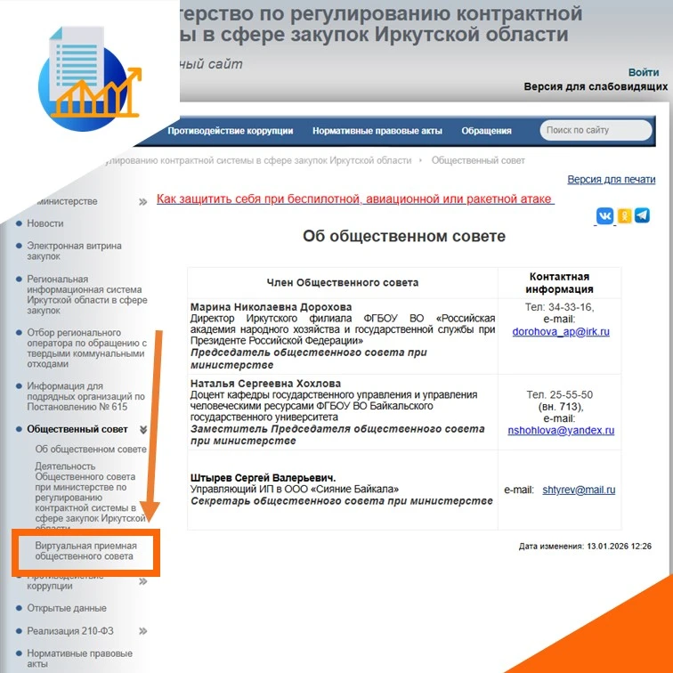 📬 Открыта Виртуальная приёмная Общественного совета.