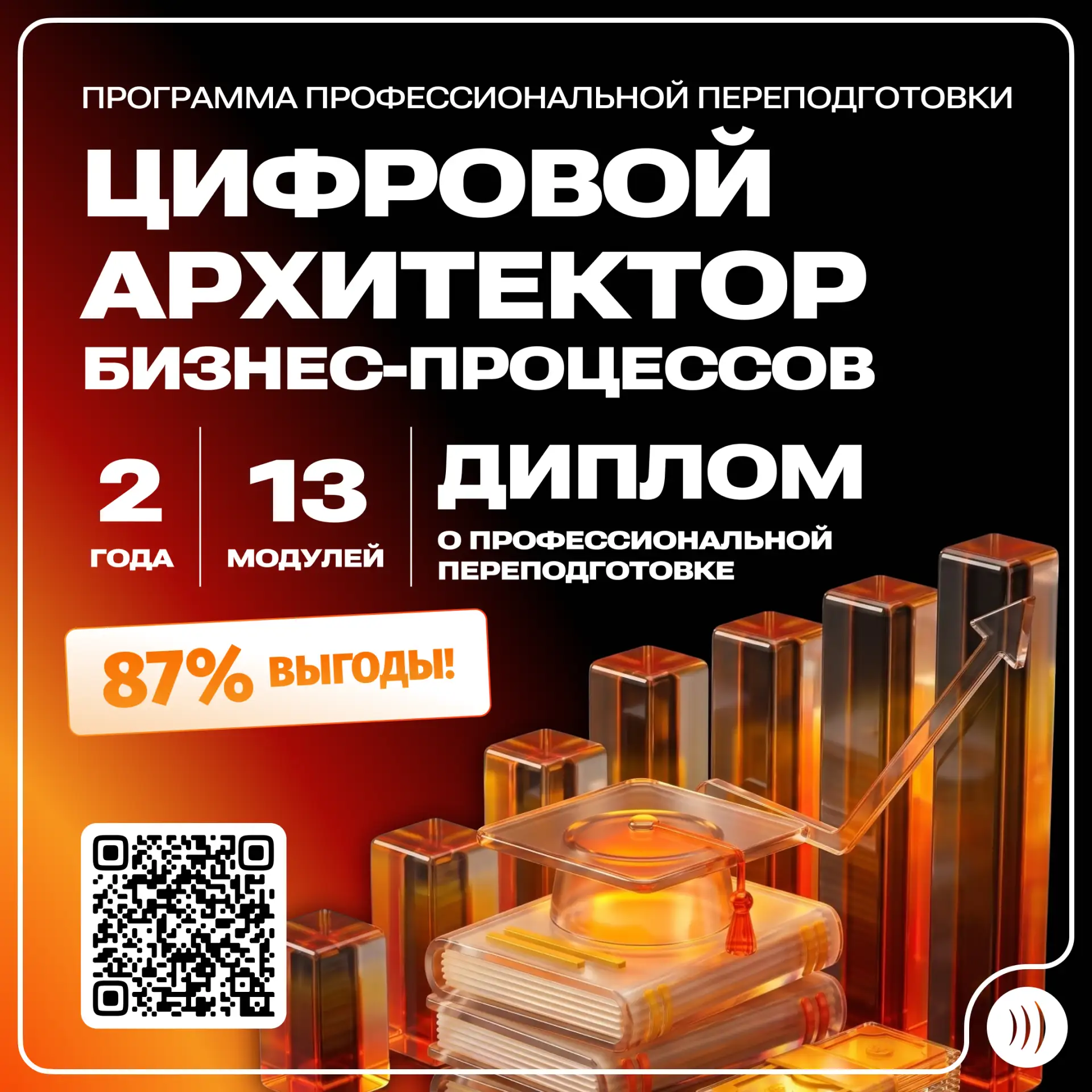 💼 СПбГУТ открыл набор на переподготовку «Цифровой архитектор бизнес-процессов»