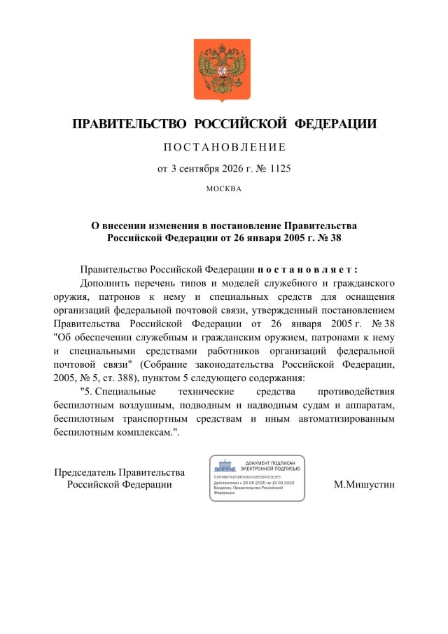 🚨 Почта России получит «оружие» против дронов — теперь официально!
