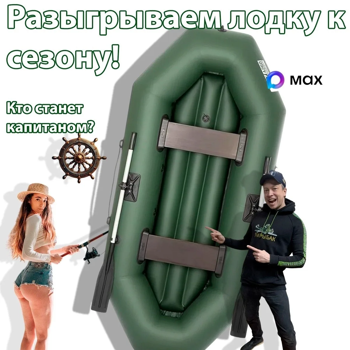 ЗАВТРА итоги 🚤
Осталось чуть-чуть времени.
⏳

Успей принять участие
• Вступай в нашу группу в   👉[