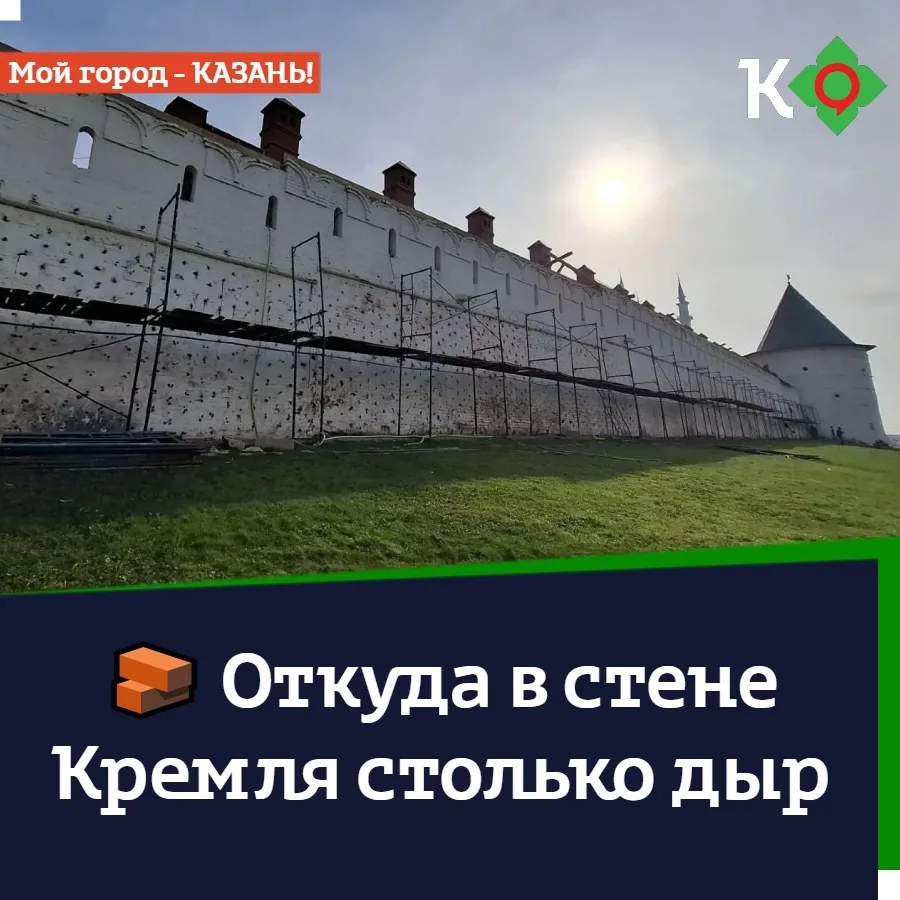 🧱 Откуда в стене Кремля столько дыр