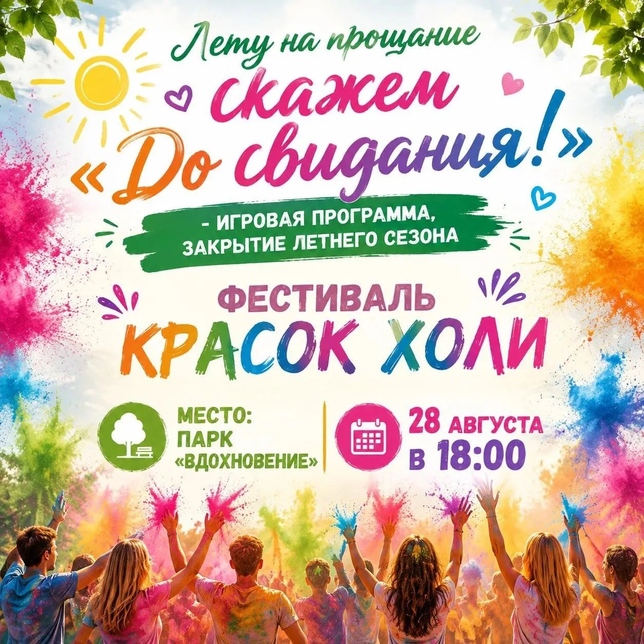 🎨 ЛЕТО ЗАКРЫВАЕМ КРАСКАМИ!