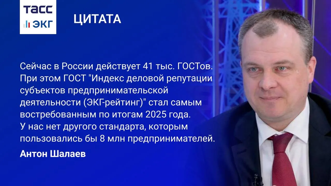 #ТАСС_ЭКГ_Цитата руководителя Росстандарта Антона Шалаева. 
 
Подпишись на ТАСС / ЭКГ-Рейтинг
