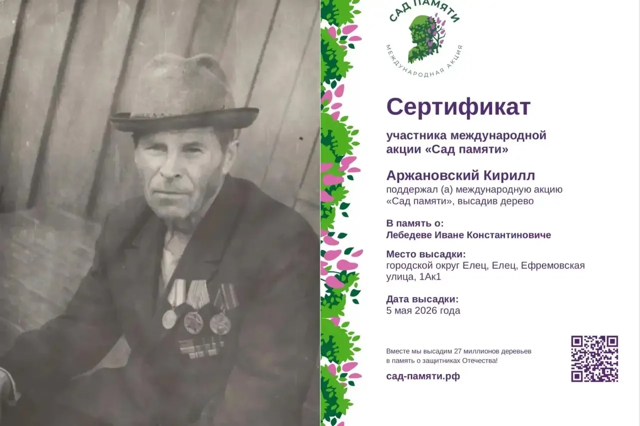 ✅ МЕЖДУНАРОДНАЯ АКЦИЯ «САД ПАМЯТИ» — 2026 🌳

⭐ Наши педагоги и воспитанники получили сертификаты Ме