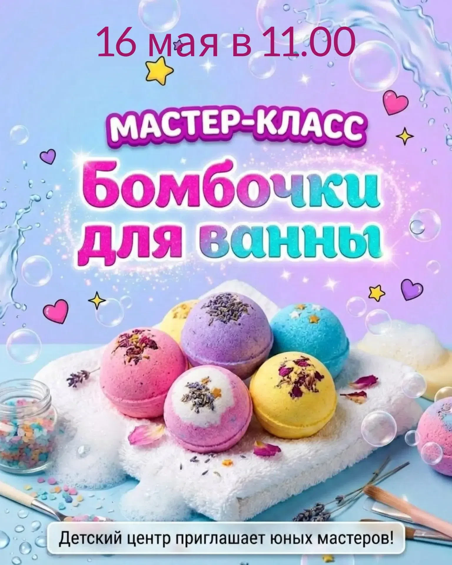 Ура! У нас отличная новость-возвращаются наши субботние мастер-классы!
