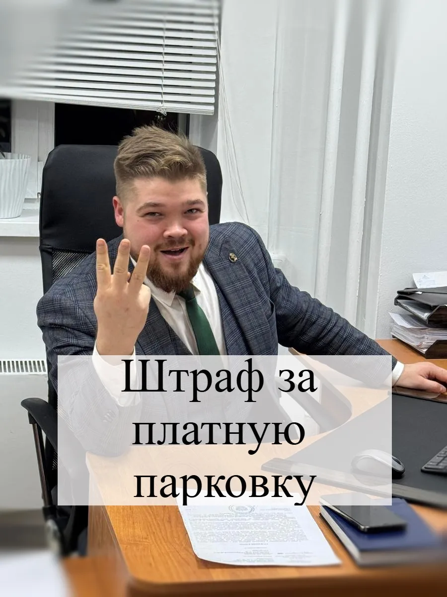 📩 Постановление о штрафе нередко приходит тогда, когда детали парковки уже забылись. П...
